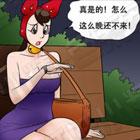 妖妖小精色系军团漫画：寂寞的等待，好聪明的妹子