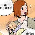 色系军团内涵漫画：宝宝哭了，好熟悉的声音