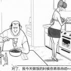 内涵漫画：今天做饭的时候你弟弟来过！