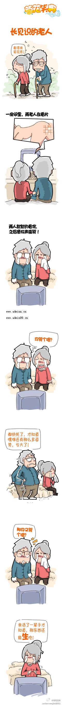 菊花笑典漫画：长见识的老人，原来那东西还能生吃！