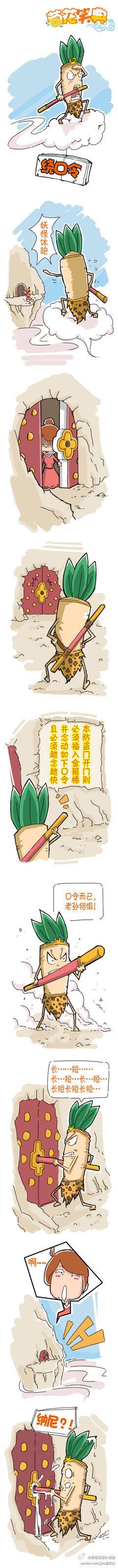 菊花笑典漫画：邪恶的白骨精绕口令
