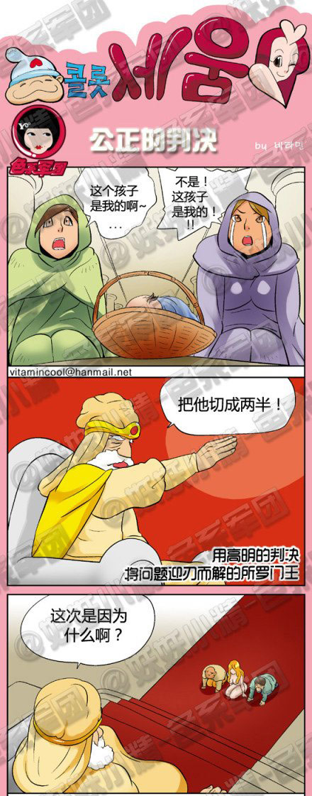 妖妖小精色系军团漫画：公正的判决1