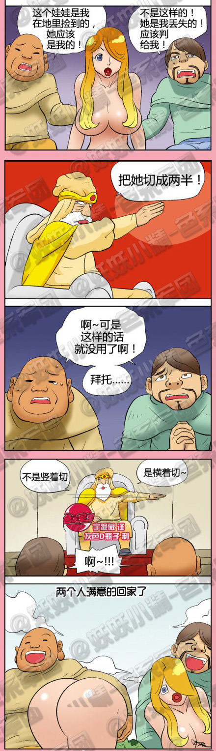 妖妖小精色系军团漫画：公正的判决2