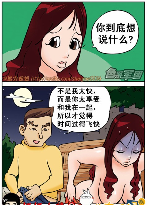 妖妖小精色系军团漫画：相对论，不是我太快，是你太享受！4