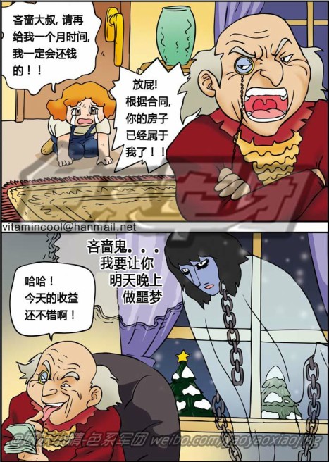 妖妖小精搞笑漫画：恶梦1