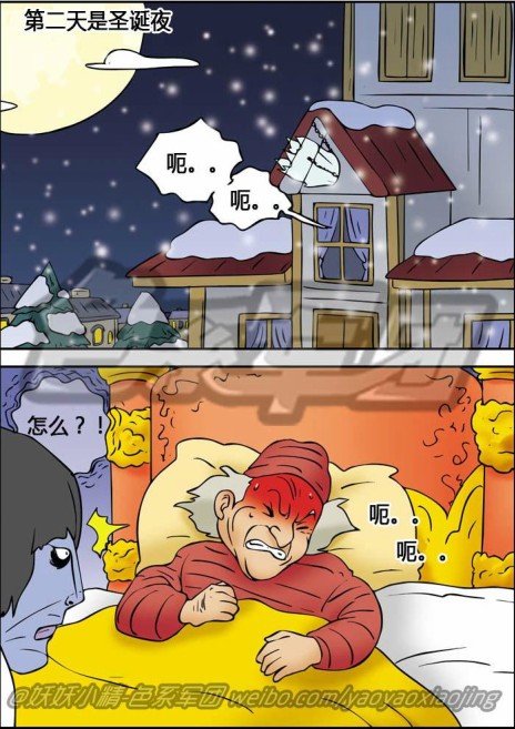 妖妖小精搞笑漫画：恶梦2