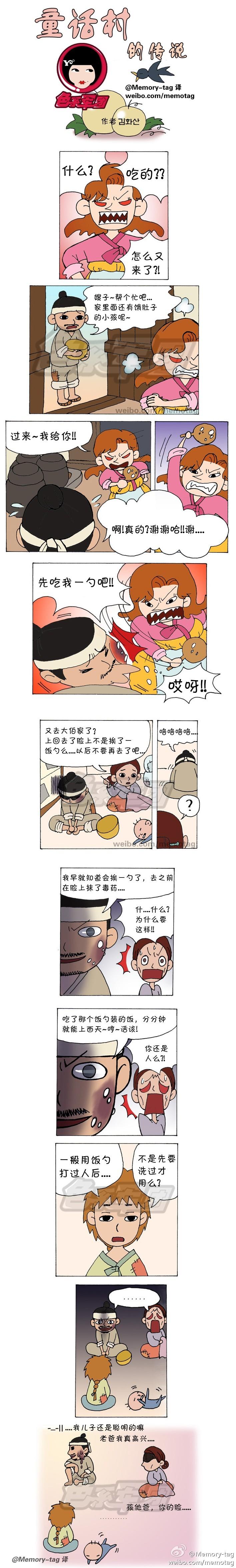 妖妖小精色系军团漫画：饭勺，好恶毒啊！