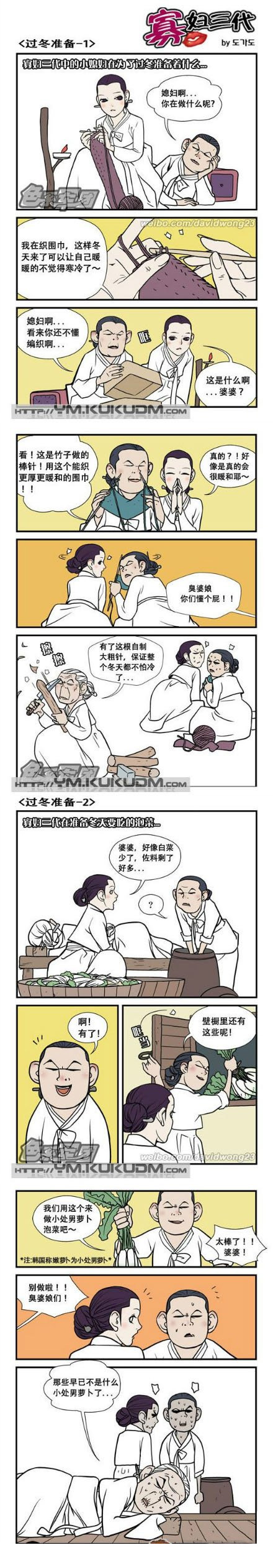妖妖小精色系军团漫画：准备过冬(1-2)