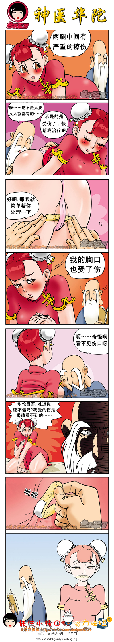 邪恶漫画：神医华佗，华佗哥哥，我两腿中间有严重擦伤！