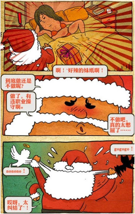邪恶漫画：圣诞老人的选择，始终是个正人君子啊！2