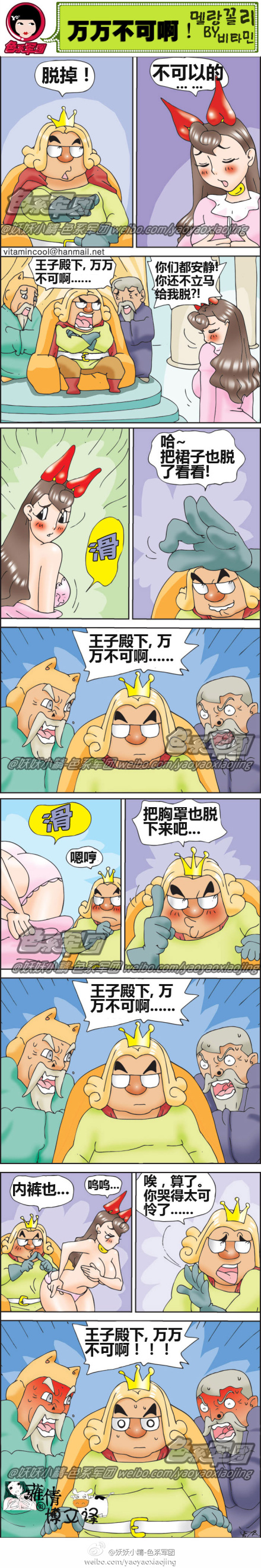 内涵漫画：万万不可啊！王子殿下不要酱紫嘛！