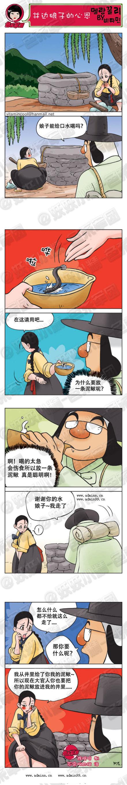 内涵漫画：井边娘子的心思，这井很深啊！