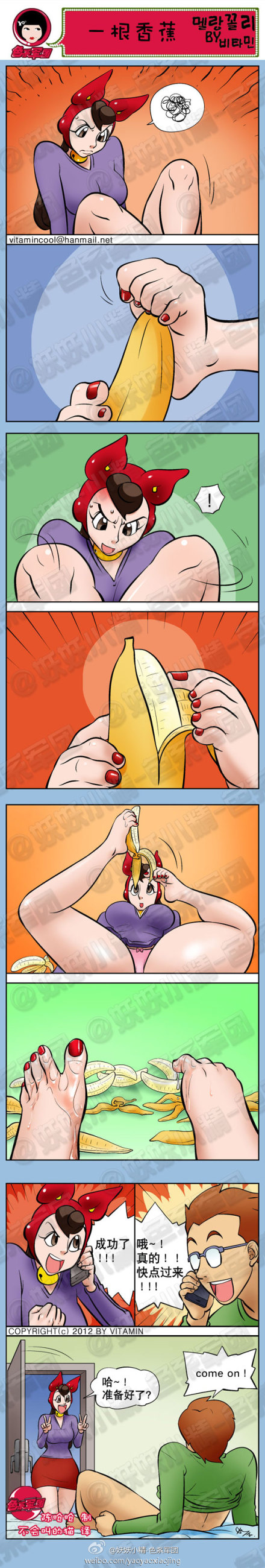 邪恶漫画：一根香蕉，有这样的的女朋友多好