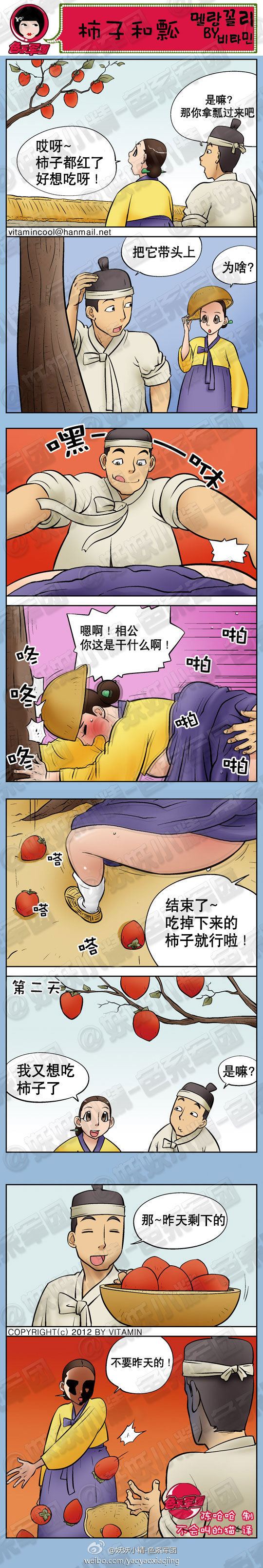邪恶漫画：柿子和瓢 老公，我又想吃柿子了