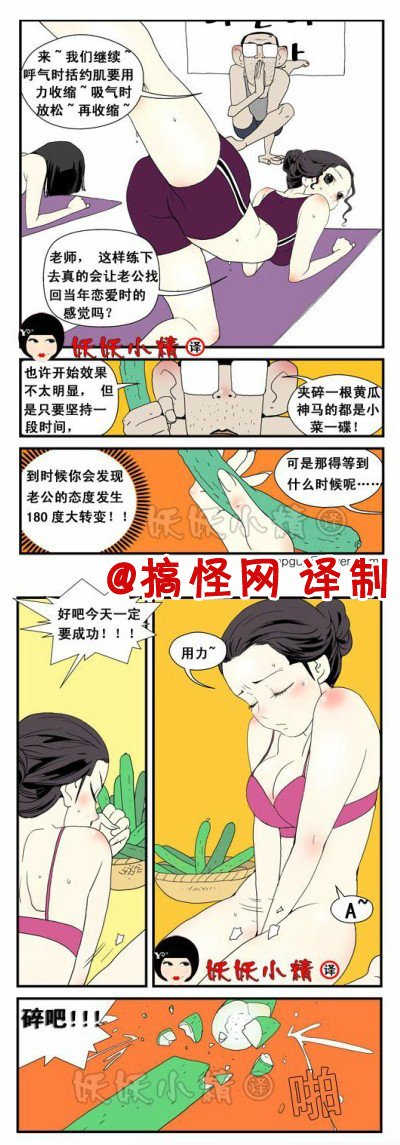 邪恶内涵漫画：黄瓜 1