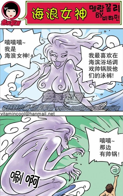 妖妖小精邪恶漫画：专门在浴场调戏帅窝的海浪女神1