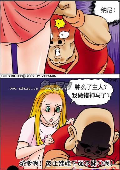 邪恶漫画：大鼻孔大变活人4